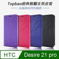 Topbao HTC Desire 21 pro 冰晶蠶絲質感隱磁插卡保護皮套 桃色