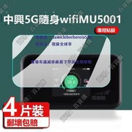 現貨適用中興MU5001貼膜5G路由器保護膜MU5002屏幕膜u50Pro全網通隨身WiFi6移動MU5120電信聯通線