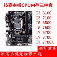 Gigabyte motherboard CPU kit H110 Intel I7 7700 desktop 1151 pin 6700 PUBG office Motherboards