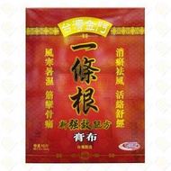 全城熱賣 - 台灣金門 一條根 膏布 10片 (4897065220100) #新強效配方