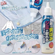 🇯🇵日本衣物去黃去漬洗衣液🧺