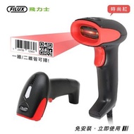 FILUX 飛力士 有線二維條碼掃描器 ( BSMI認證 / 行動支付專用 / QR CODE / 手機 & 螢幕一維和二維條碼 ) FS-2800