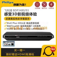 【限時下殺】Philips/飛利浦 BDP3480/93 3D高清藍光碟機專業DVD機7500 7750