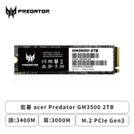 宏碁 acer Predator GM3500 2TB/M.2 PCIe Gen3/讀:3400M/寫:3000M/TLC/五年保