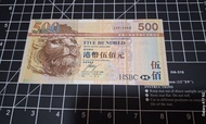 2009年滙豐銀行500元ZX補版UNC