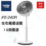 伊瑪牌 - IFE-24DR DC節能9吋遙控3D伸縮扇【香港行貨】