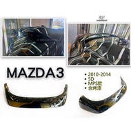 現貨 MAZDA3 11 12 13 14 年 5D 5門 MPS樣式 尾翼 含第三煞車燈 含烤漆