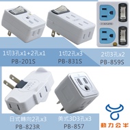 *** Power Bull Saving 1 Open 2 Plug 3 Splitter PB-859S PB-831S PB-201S PB-857 PB-823R