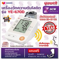 👍ฆพ.1421/2566 & ออกใบกำกับภาษีได้ 👍 เครื่องวัดความดัน Yuwell YE670D ฟรี Adapter มีเสียงพูดภาษาไทย ที