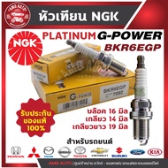 หัวเทียน NGK G-POWER (K20R-U11) (7092) รุ่น BKR6EGP TOYOTA/HONDA/NISSAN/MITSUBISHI/MAZDA/FORD/KIA/SUZUKI/CHEVROLET/Honda GL1800 Gold Wing F6B, F6C สินค้าแท้ 100% หัวเทียน NGK เกรด PLATINUM หัวเข็ม