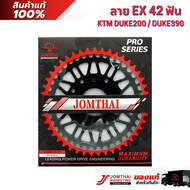 สเตอร์หลัง จอมไทย JOMTHAI ตราพระอาทิตย์ สำหรับรุ่น DUKE125RC / DUKE200ABSRC /DUKE390ABSRC (520)