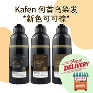 *Ready Stock* Kafen Sa La Hei Yo Forest Herbs Extract 2 in 1 Hair Color Dye Black Hair 400ml 卡氛何首乌染护