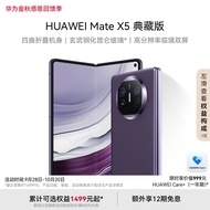 华为（HUAWEI） Mate X5 典藏版 折叠屏手机 16GB+1TB 幻影紫