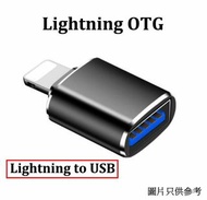 Lightning OTG, Lightning to USB, Lightning轉USB