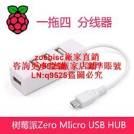 樹莓派Zero usb分線器 OTG HUB micro2.0usb hub 4口 分線器咨詢