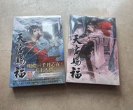 天官賜福繁體小說 三 四