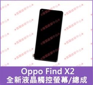 ★普羅維修中心★Oppo Find X2 全新液晶觸控螢幕 總成 面板 CPH2023 另有修電池 背蓋 USB孔 尾插