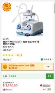 意大利 New Aspiret 抽痰機 全新