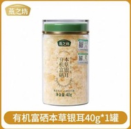 其他品牌 - 燕之坊有機富硒銀耳40g免洗煮古田銀耳乾貨白木耳銀耳羹沖泡即食