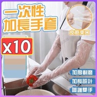 10隻 CPE加長手套 一次性手套 長臂手套 束口防滑手套 拋棄式手套 加長護臂家務手套（10隻/包）