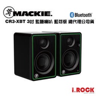 缺貨【i.ROCK 愛樂客】 Mackie CR3-XBT 3吋 主動式 監聽喇叭 監聽音響 藍芽喇叭 藍芽音箱