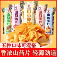 好吃岛 Yam Chip Crispy Snack 山药薄片 rangup makanan snek ringan sihat. Yam Chip Crispy Snack rangup snek s