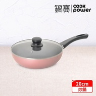 【CookPower 鍋寶】金鑽不沾炒鍋20CM(含蓋) (兩色任選)