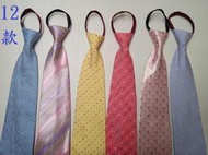 拉鍊領帶 寬版領帶 自動領帶 懶人領帶