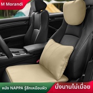 MORANDI | แผ่นรองนั่งรถหนัง Nappa