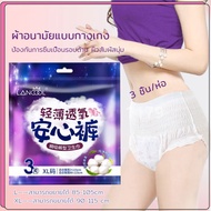 Genuine🏆Sanitary napkin model pants‼Wholesale very sensitive ️‼️💭 sanitary napkin raft ็ค Organic sa