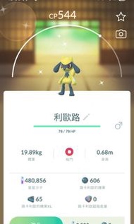 Pokemon go 異色利歐路