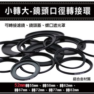 Little Bear @ Universal Deputy Factory Accessories Small To Large-Lens Diameter Adapter Ring 52mm 55
