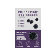 [PulsarPump] 桑椹能量軟糖 (8入/盒)-桑椹能量軟糖