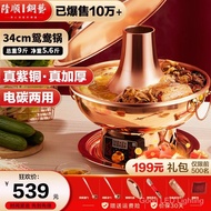 Longshun Copper Art Copper Hot Pot Electric Carbon Dual-Use Pure Red Copper Charcoal Copper Pot Fire Boiler Plug-in Copper Pot Old Beijing Instant Mutton Pot