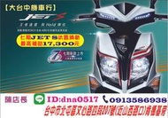 【大台中機車行】2020年3月份 全新三陽 JETS 捷豹125cc可分期 低利率.滿18歲即可辦理 輕鬆月付2431元