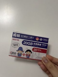 南韓八日上網卡 有效期至2027年