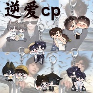Against Love Merchandise Ziyu Tian Xuning Q Version CP Keychain Acrylic Cute Pendant Jewelry Student
