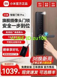 小米智能門鎖pro家用指紋鎖密碼鎖電子防盜門智能鎖貓眼可視對講