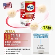 現貨 🇺🇸 美國製造 Schiff MoveFree Ultra 加強型迷你骨絡營養素 75粒