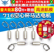 High-Speed Model Aircraft Motor Motor Double-Ring Strong Magnetic 716 Hollow Cup Motor Motor 3.7 V50