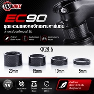 Carbon Bicycle Neck Ring Set EC90 Size 5/10/15/20