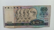 第四版人民幣100元（1990年）一張中品F（GR23198693）