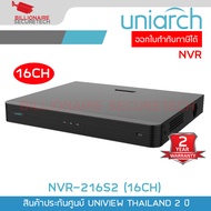 UNIARCH NVR-216S2 NVR 16CH H.265 Up to 8Mp Camera ใส่ HDD ได้ 2 ลูก BY BILLIONAIRE SECURETECH
