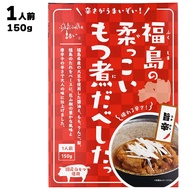 まるい 辛さがうまいぞい！ 福島の柔っこいもつ煮だべしたっ 旨辛 150g 国産 福島産 白モツ使用 福島ホルモン ホルモン もつ モツ もつ煮 モツ煮 レトルト レトルト食品 パウチ