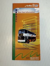 新巴