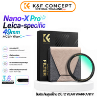K&F Nano-X Pro Leica-Specific 49mm MCUV Filter ฟิลเตอร์ป้องกันหน้าเลนส์กล้องแบบบางพิเศษ (KF01.3235)