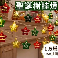 USB 聖誕節裝飾節日聖誕燈窗掛飾場景佈置聖誕樹小飾品創意掛飾