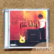 CD Song Sek Loso Album 7 August