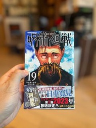 芥見下下 咒術迴戰 19期