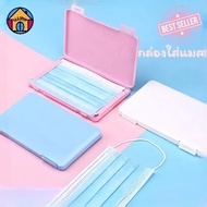 กล่องเก็บแมสแบบพกพา กล่องใส่หน้ากากอนามัย กันน้ำกันฝุ่น พกพาสะดวก เรียบสะอาดดูดี กล่องเก็บท่องเที่ยว